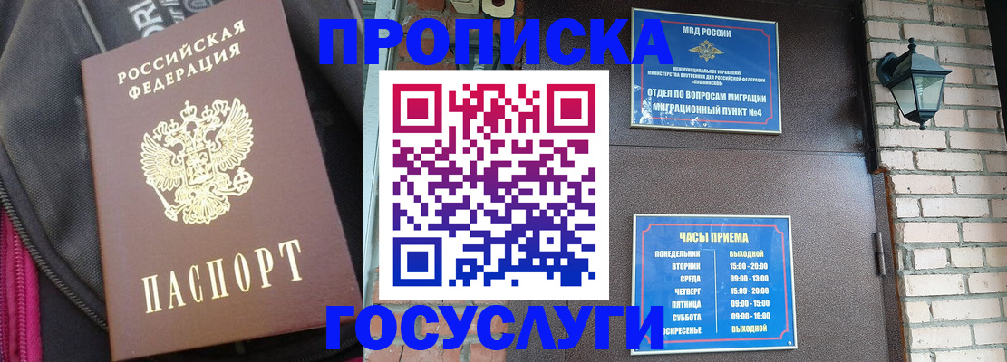 прописка законно в Санкт-Петербурге