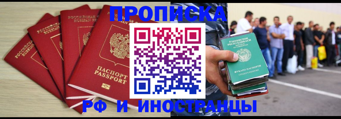 прописка для работы в Санкт-Петербурге