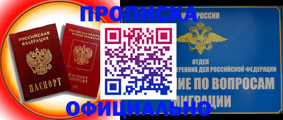 прописка гарантия в Санкт-Петербурге