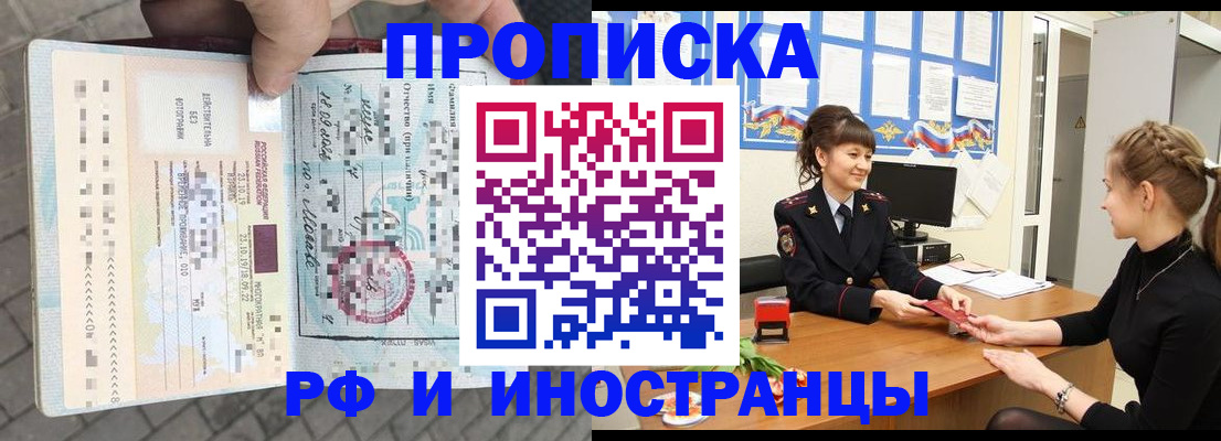 прописка законно в Санкт-Петербурге